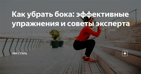 Как убрать бока: эффективные упражнения в зале для девушек