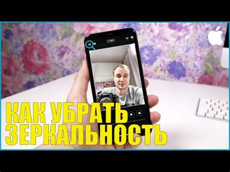 Как убрать зеркальность на экране iPhone 7 Plus