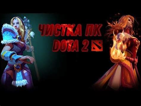 Как убрать настройки привязок в Dota 2