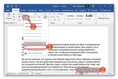 Как убрать подчеркивание в Microsoft Word