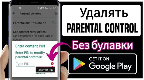 Как убрать родительский контроль на Гугл аккаунте