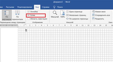 Как убрать сетку в Word на листе простым способом: