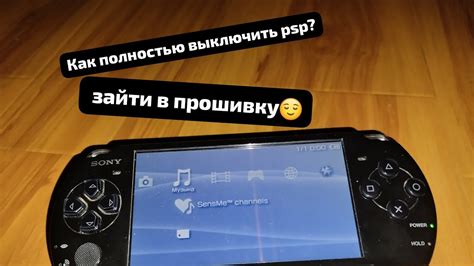 Как убрать PSP: полное отключение от включения