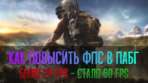 Как увеличить ФПС в PUBG на ПК - полезные советы