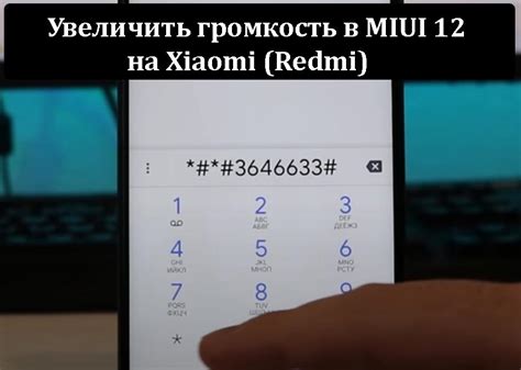 Как увеличить громкость динамика на Xiaomi