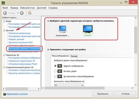 Как увеличить или уменьшить разрешение монитора с помощью Nvidia