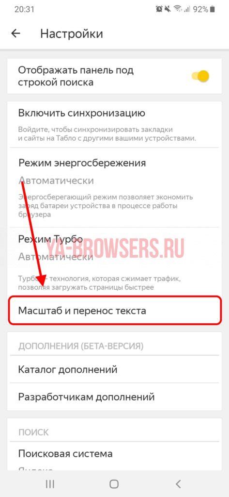 Как увеличить масштаб браузера Яндекс на iPhone