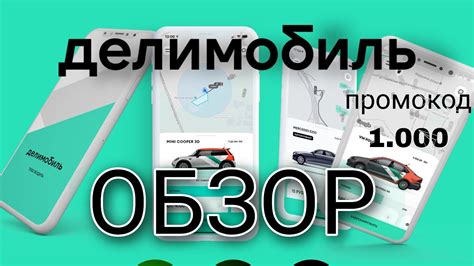 Как увеличить популярность автомобильного сервиса "Делимобиль"