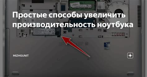 Как увеличить производительность адаптера ноутбука: 7 эффективных способов