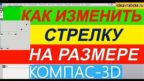 Как увеличить размер линейки в Компасе?