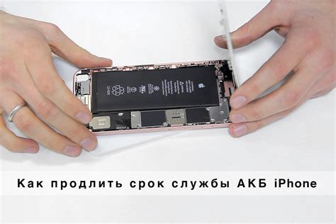 Как увеличить срок службы аккумулятора на iPhone