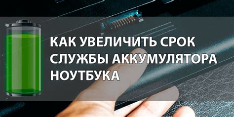 Как увеличить срок службы аккумулятора ноутбука Samsung