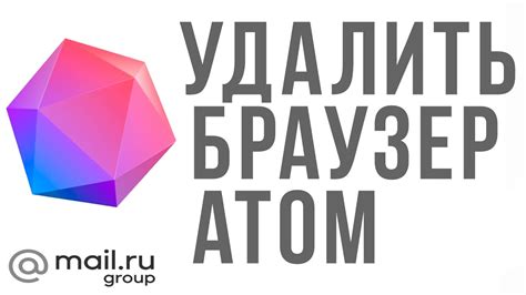 Как удалить Атом Браузер: шаг 3 - удаление из списка программ