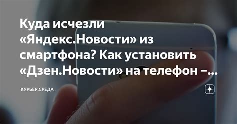 Как удалить Дзен и установить Яндекс на iPhone?