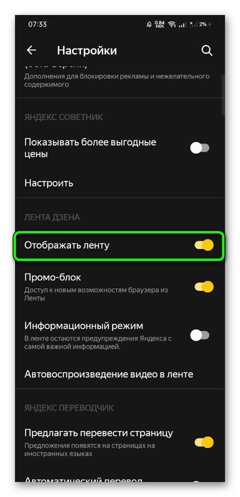 Как удалить Яндекс Дзен из браузера: второй шаг