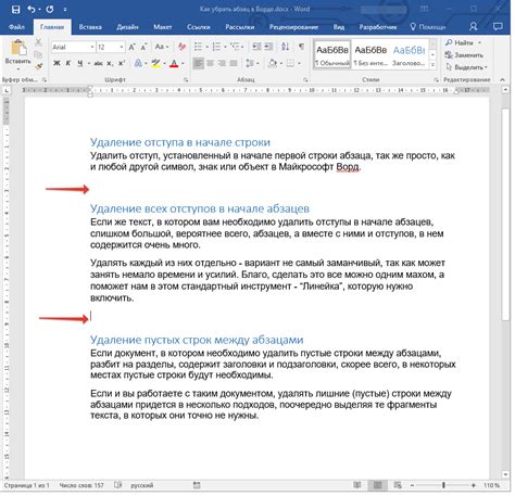 Как удалить абзацы в Word без потери форматирования