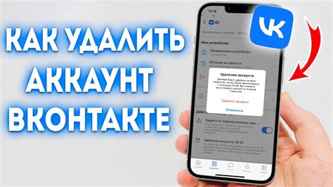 Как удалить аккаунт ВК Мессенджер