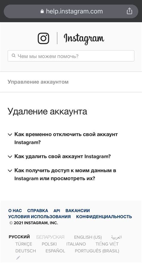 Как удалить аккаунт в Инстаграме: пошаговая инструкция