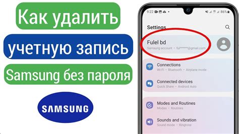 Как удалить аккаунт Samsung без пароля и почты