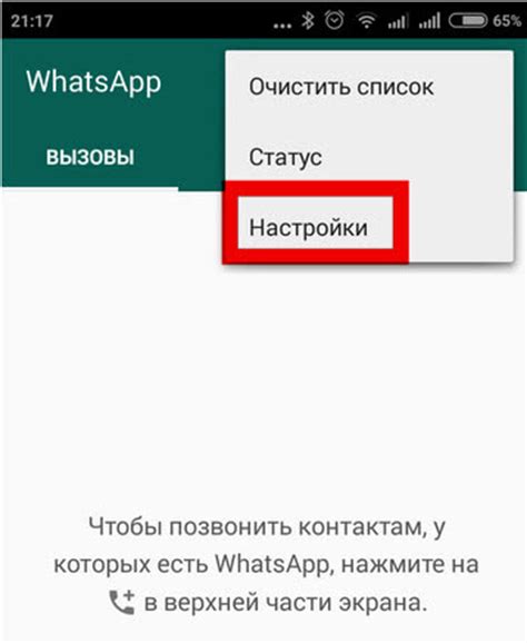 Как удалить аккаунт WhatsApp на Android