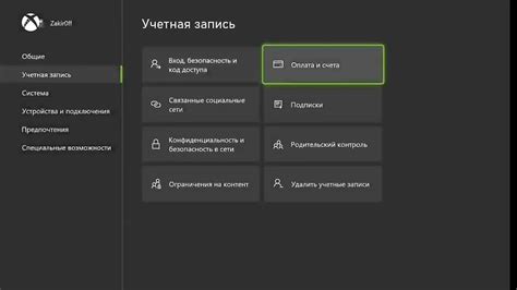 Как удалить аккаунт Xbox на консоли