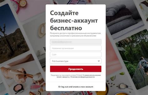 Как удалить бизнес аккаунт на Pinterest