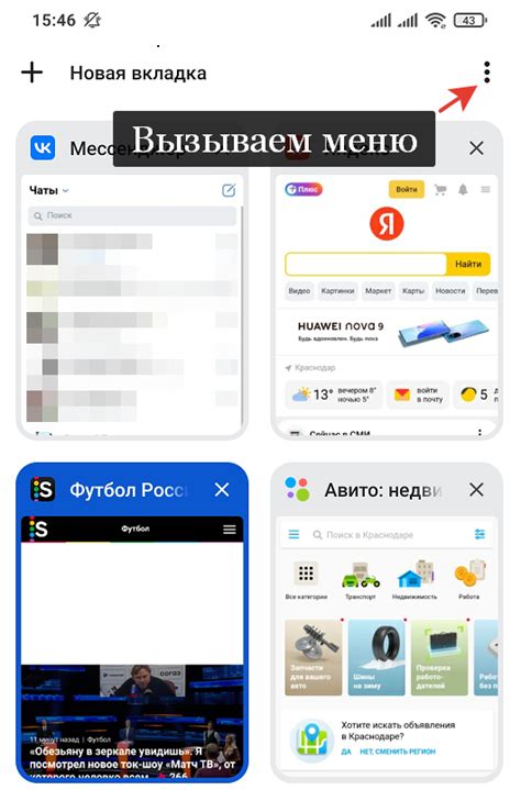 Как удалить вкладки в Яндексе на iPhone?