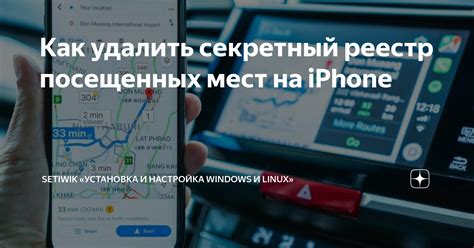 Как удалить все данные о посещенных веб-сайтах на iPhone