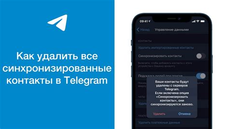 Как удалить все контакты в Telegram