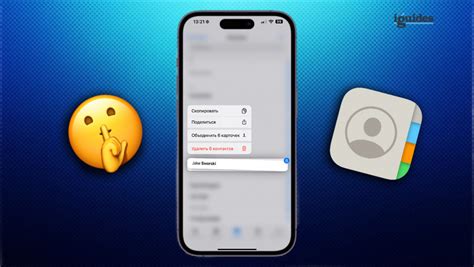 Как удалить выбранные контакты на iPhone: пошаговая инструкция