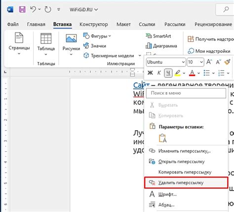 Как удалить гиперссылку в Word