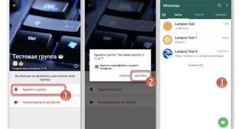 Как удалить группу в WhatsApp