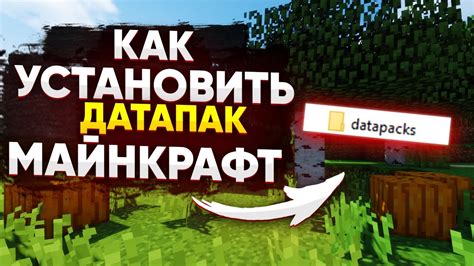 Как удалить датапаки в Minecraft