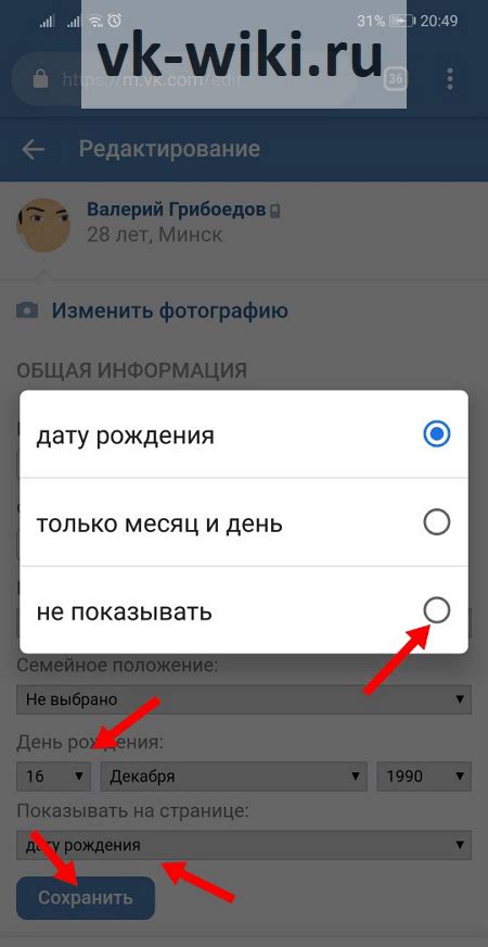 Как удалить дату рождения в ВКонтакте с телефона