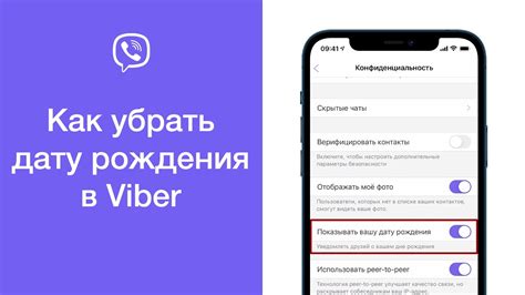 Как удалить дату рождения в Viber на компьютере: