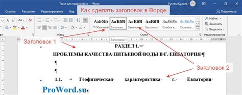 Как удалить заголовок в Word одной командой