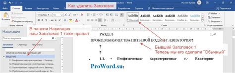 Как удалить заголовок в Word с помощью контекстного меню