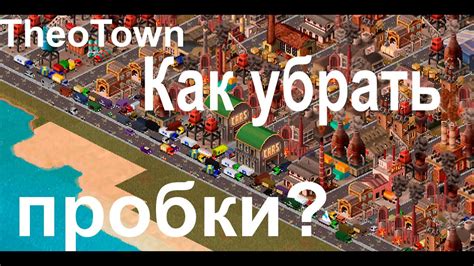 Как удалить зону в Theotown