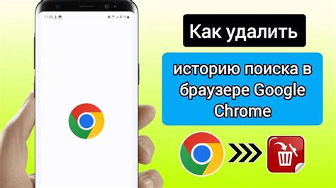 Как удалить историю поиска в Google Chrome