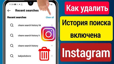 Как удалить историю поиска в Instagram: советы и рекомендации