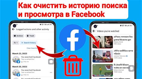 Как удалить историю поиска на Facebook?