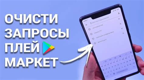 Как удалить историю поисковых запросов: