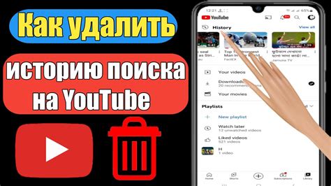 Как удалить историю просмотров на YouTube на iPhone