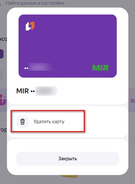 Как удалить карту с Яндекс Плюс