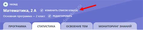 Как удалить класс на УЧИ.РУ: подробная инструкция