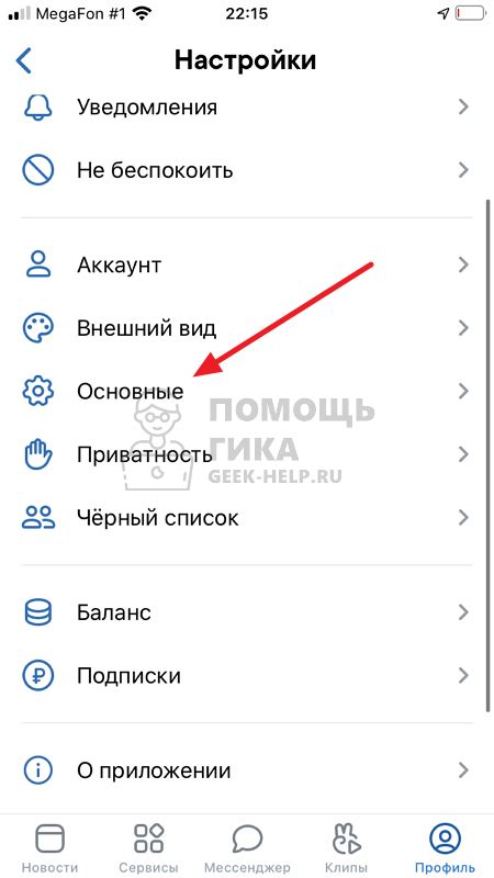 Как удалить кэш ВКонтакте на iPhone