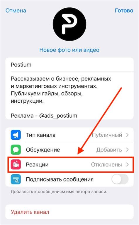 Как удалить лайки в Telegram на iOS