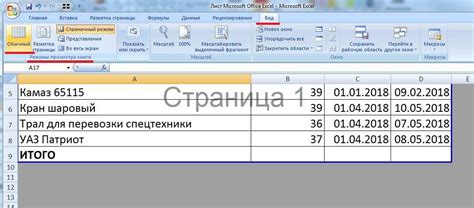 Как удалить лишние страницы в Excel без потери данных: эффективные методы