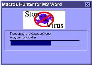 Как удалить макросы в Microsoft Word?