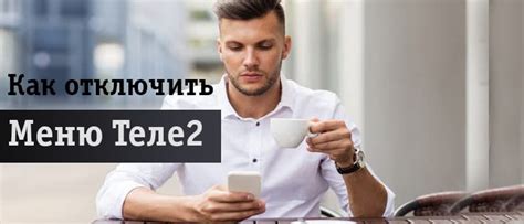 Как удалить меню баланса Теле2 из уведомлений